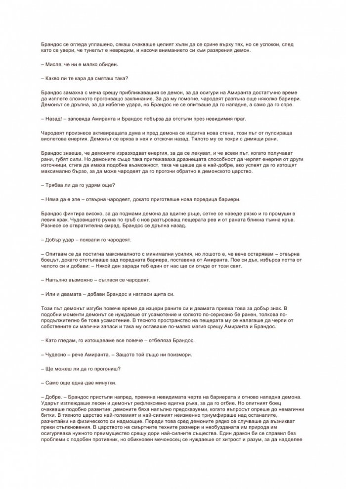 Връхлита страховит легион Кн.1 от Войната на демоните