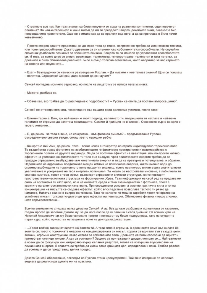 Сенсей Кн.2 от поредицата Изконният от Шамбала