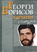 Картаген /поезия
