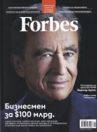 Forbes; Бр.1/2020
