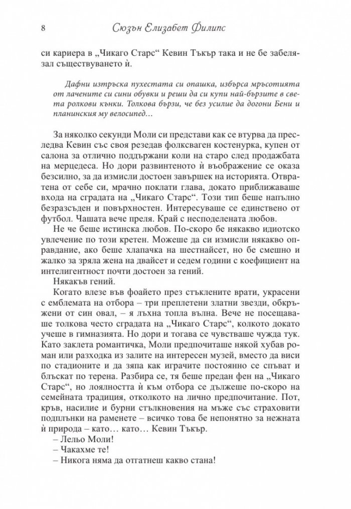 Капризите на сърцето