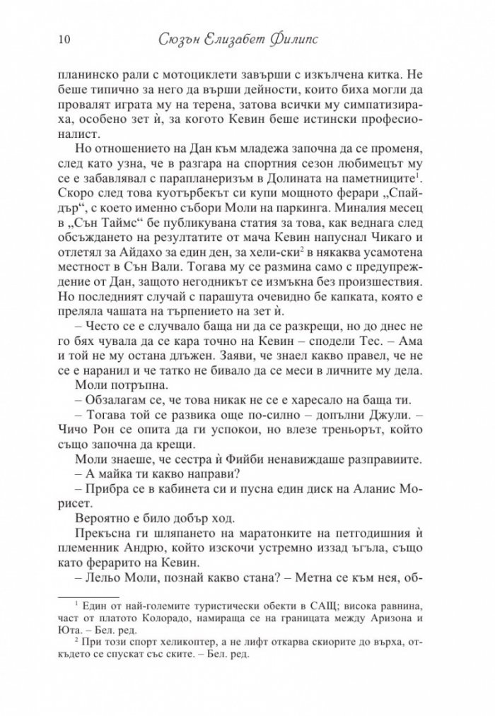 Капризите на сърцето