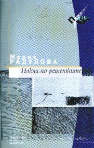 Плюш по решетките