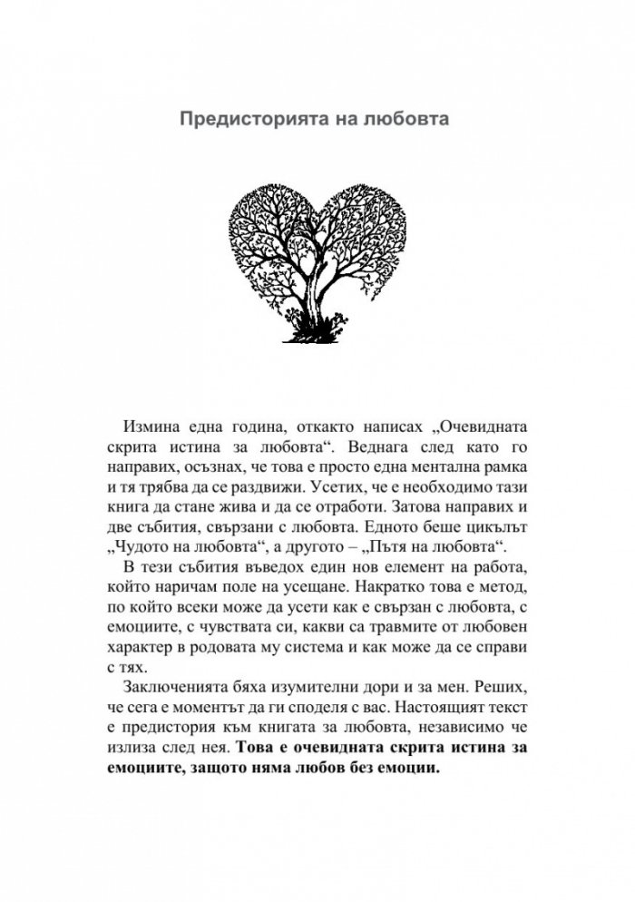 Тайните на Венера: Очевидната скрита истина за емоциите