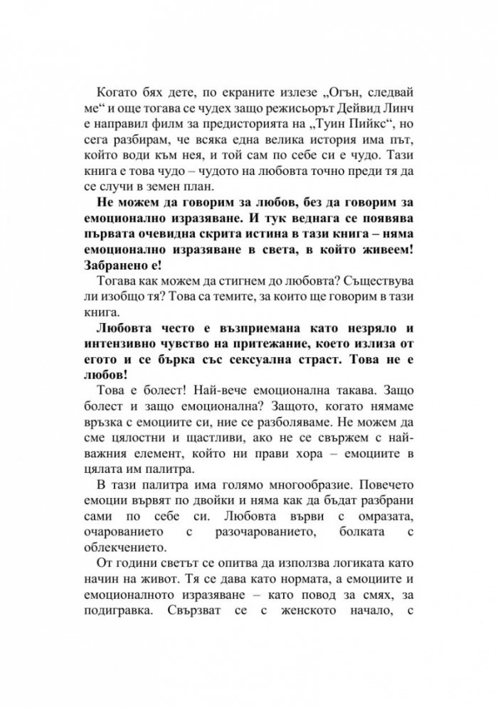 Тайните на Венера: Очевидната скрита истина за емоциите