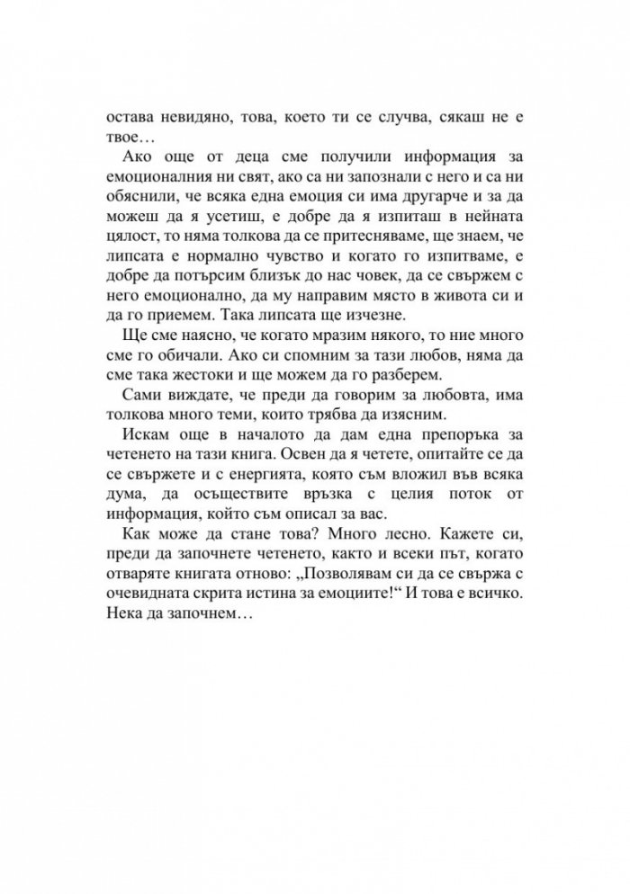 Тайните на Венера: Очевидната скрита истина за емоциите