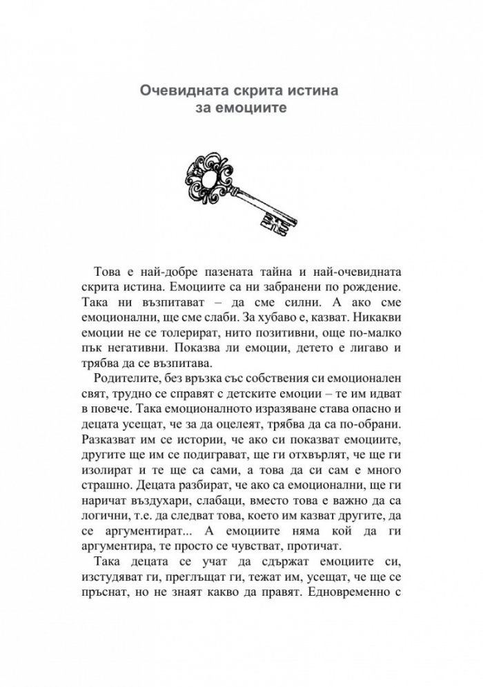 Тайните на Венера: Очевидната скрита истина за емоциите