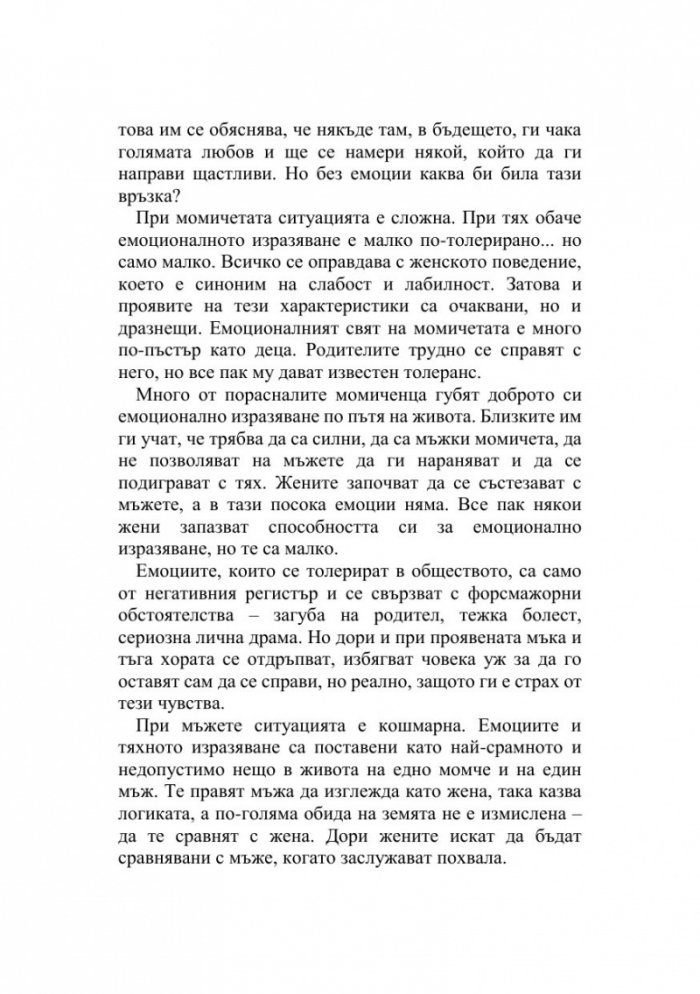 Тайните на Венера: Очевидната скрита истина за емоциите