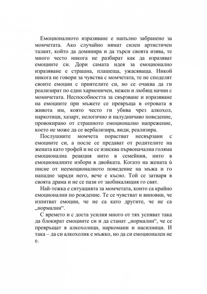Тайните на Венера: Очевидната скрита истина за емоциите