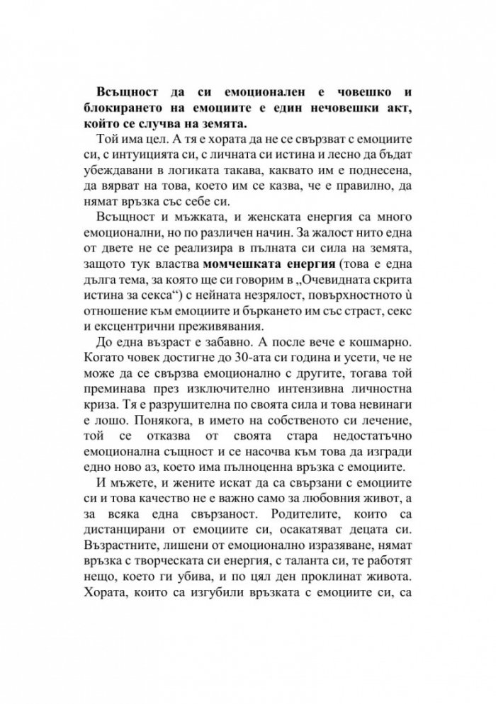 Тайните на Венера: Очевидната скрита истина за емоциите