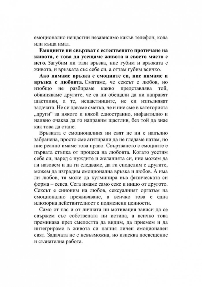 Тайните на Венера: Очевидната скрита истина за емоциите
