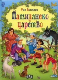 Патиланско царство