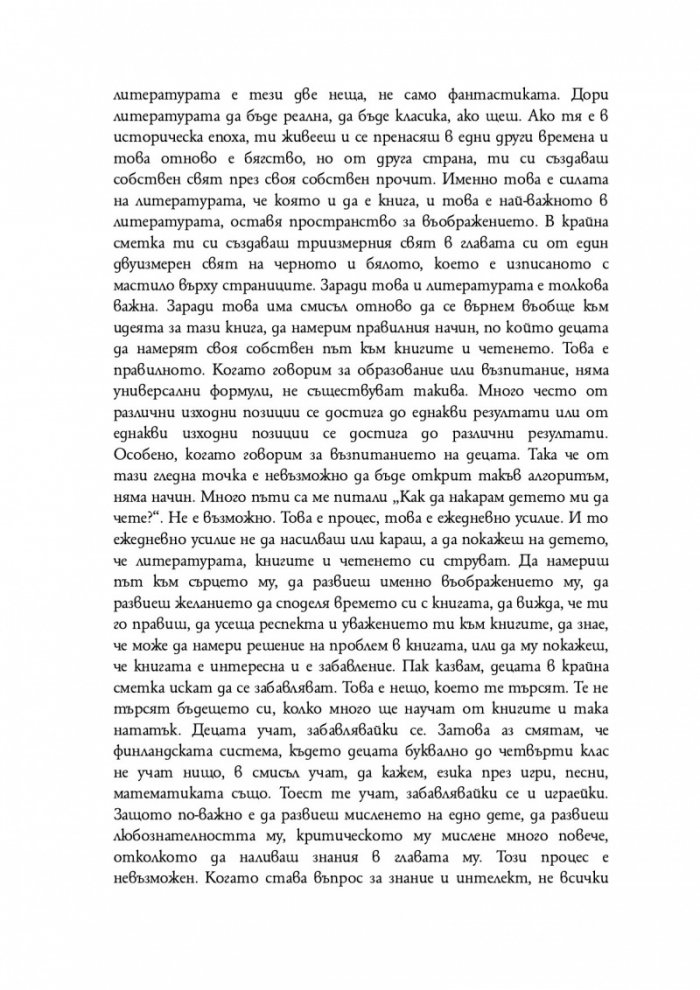 От авторите и читателите ЗА КНИГИТЕ И ЧЕТЕНЕТО