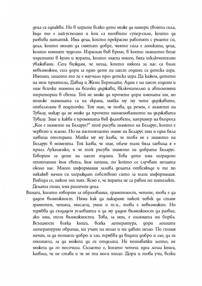 От авторите и читателите ЗА КНИГИТЕ И ЧЕТЕНЕТО