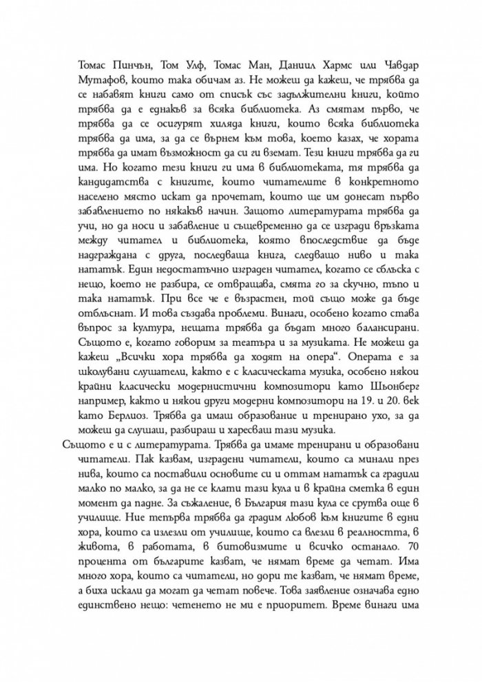 От авторите и читателите ЗА КНИГИТЕ И ЧЕТЕНЕТО