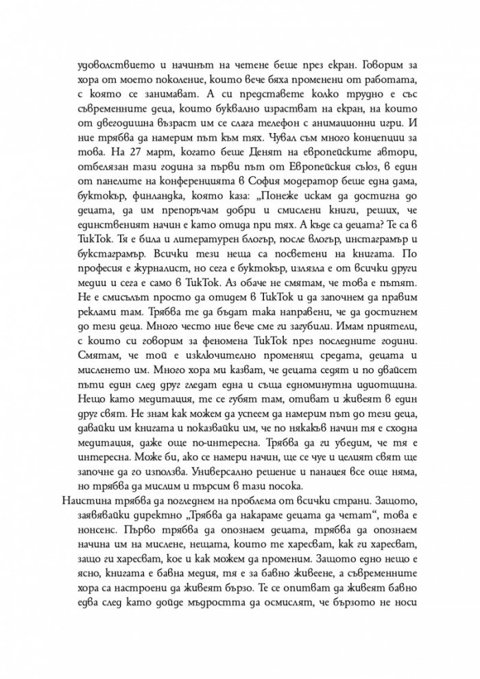 От авторите и читателите ЗА КНИГИТЕ И ЧЕТЕНЕТО