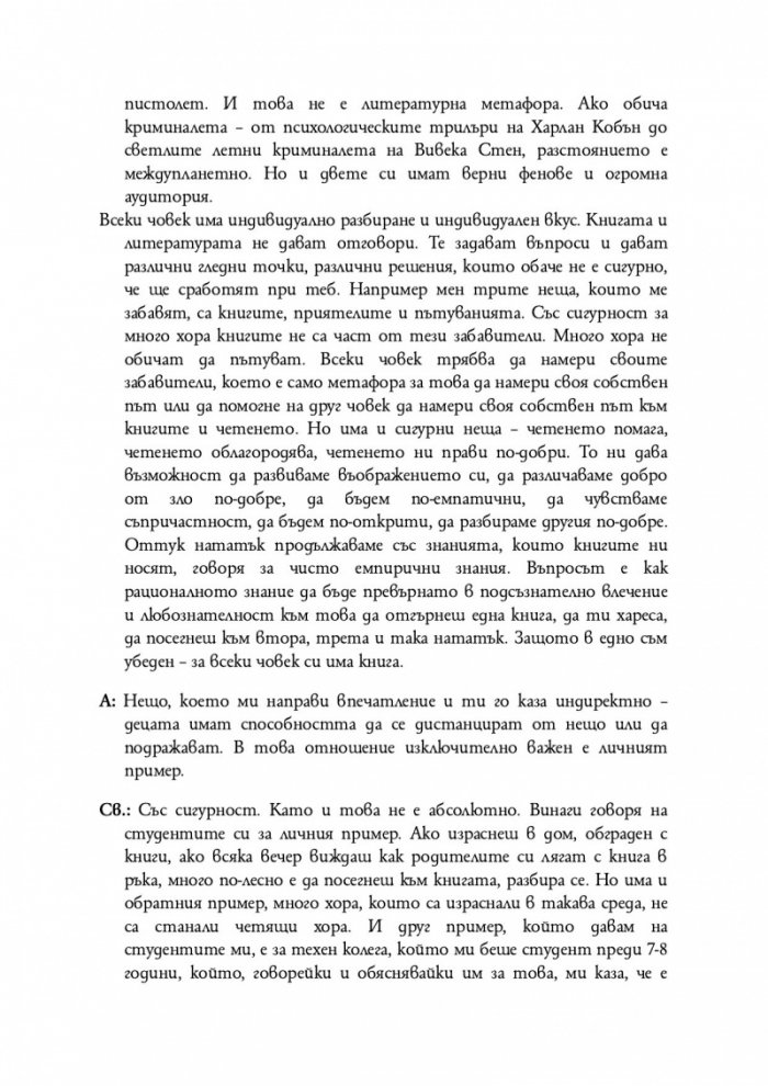От авторите и читателите ЗА КНИГИТЕ И ЧЕТЕНЕТО
