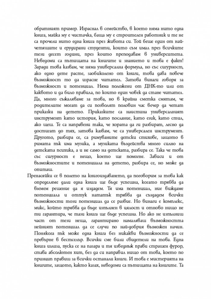 От авторите и читателите ЗА КНИГИТЕ И ЧЕТЕНЕТО