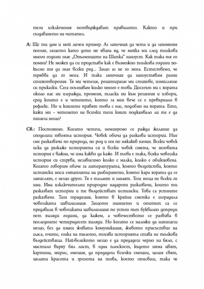 От авторите и читателите ЗА КНИГИТЕ И ЧЕТЕНЕТО