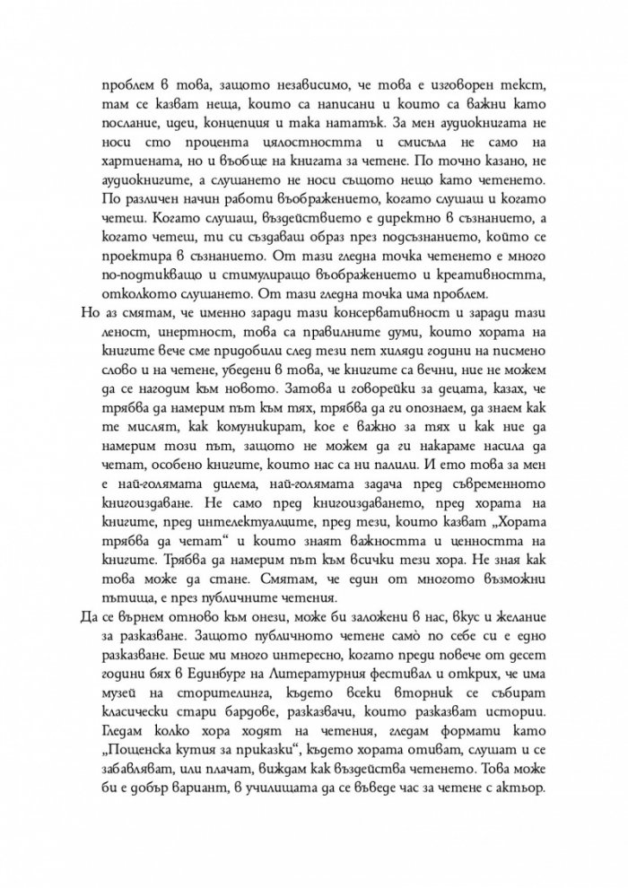 От авторите и читателите ЗА КНИГИТЕ И ЧЕТЕНЕТО