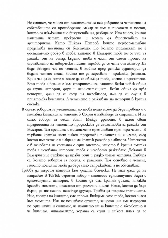 От авторите и читателите ЗА КНИГИТЕ И ЧЕТЕНЕТО