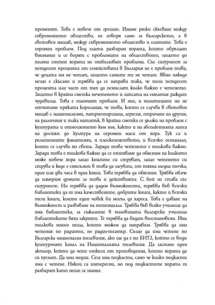 От авторите и читателите ЗА КНИГИТЕ И ЧЕТЕНЕТО