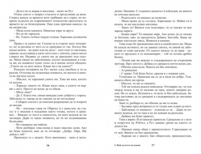 Най-дългото пътуване