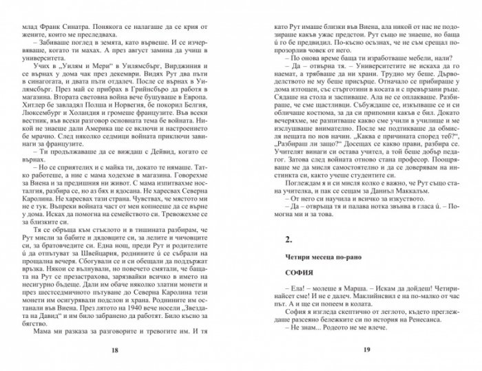 Най-дългото пътуване