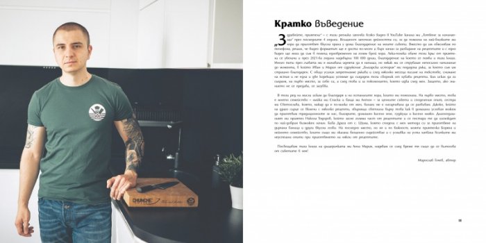 Българска кухня в 4 сезона