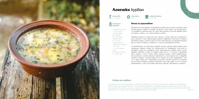 Българска кухня в 4 сезона