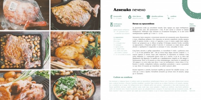 Българска кухня в 4 сезона