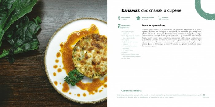 Българска кухня в 4 сезона