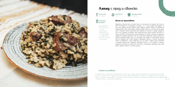 Българска кухня в 4 сезона