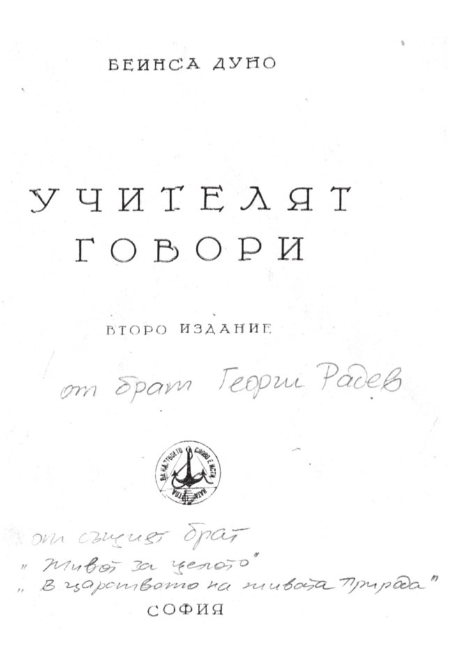 Учителят говори