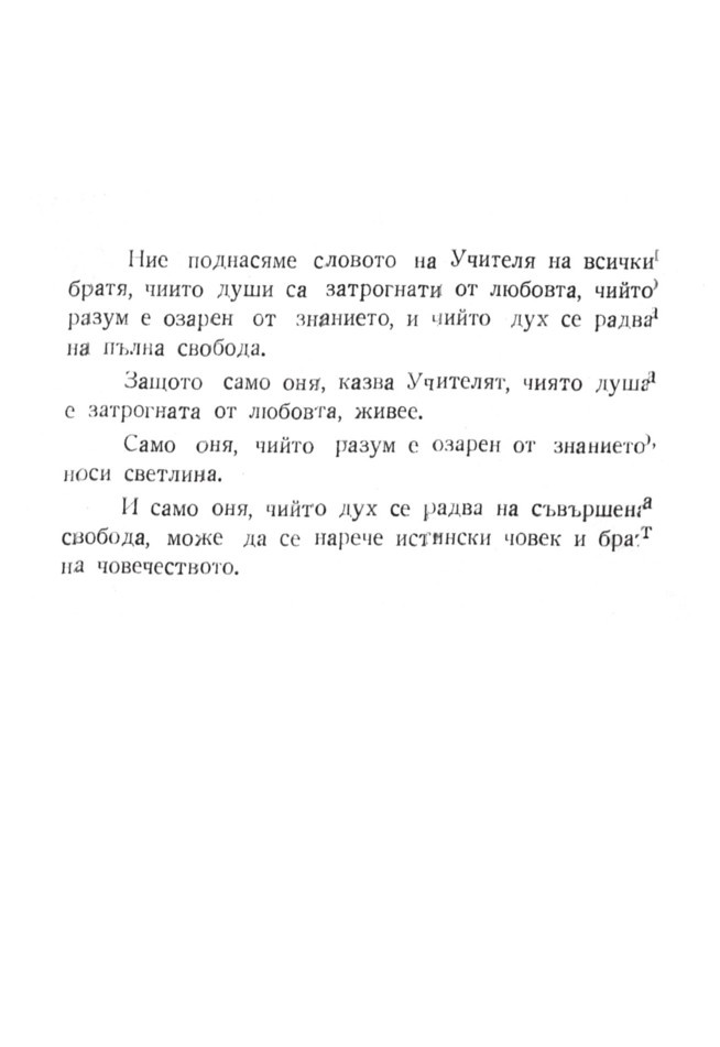 Учителят говори