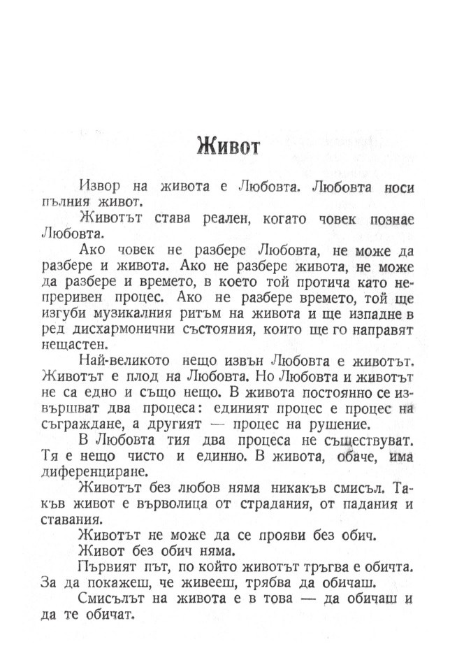 Учителят говори