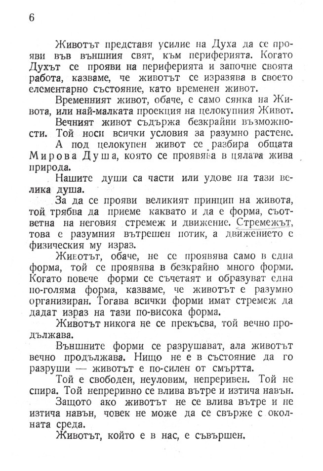 Учителят говори