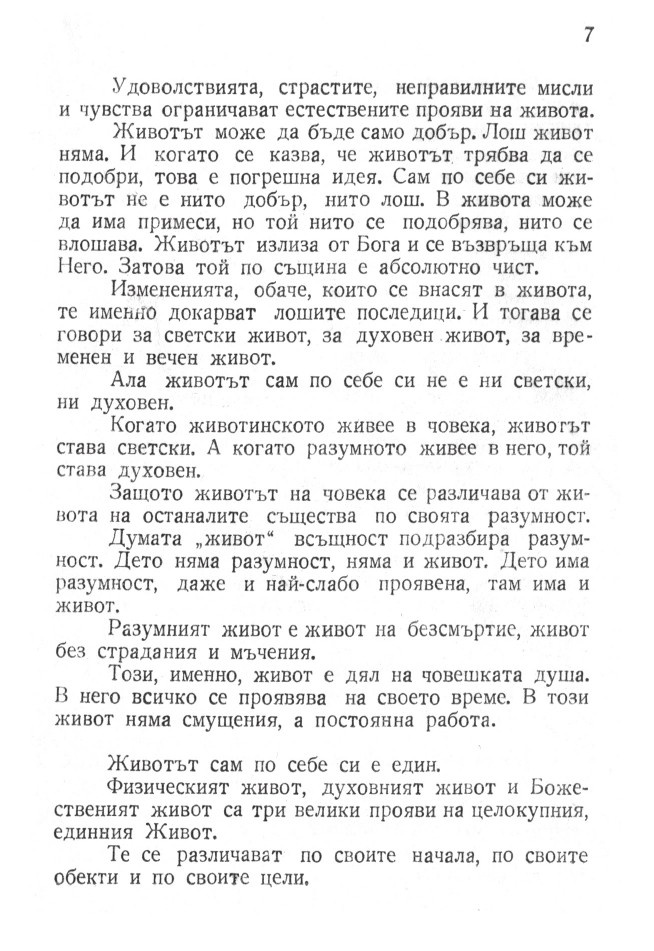 Учителят говори