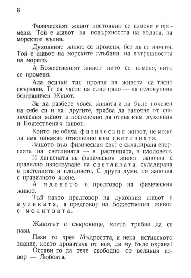 Учителят говори