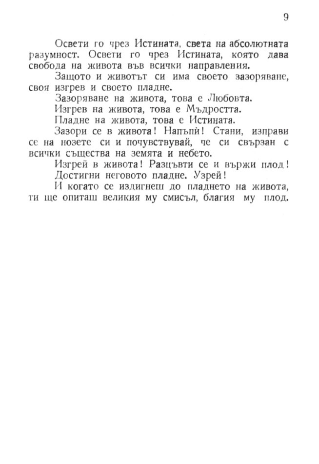 Учителят говори