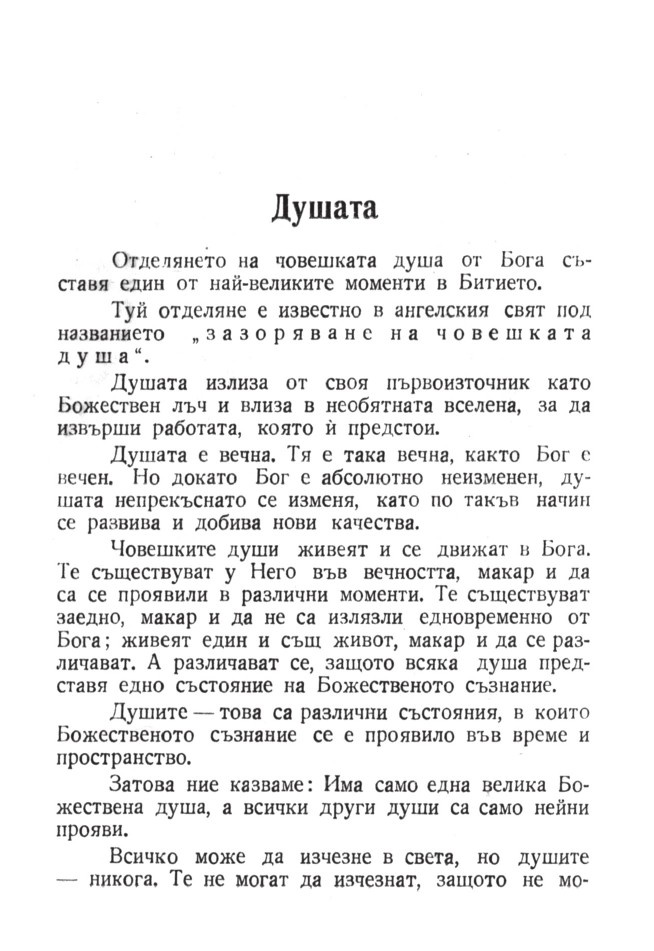 Учителят говори