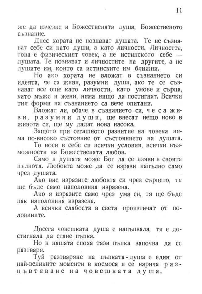 Учителят говори
