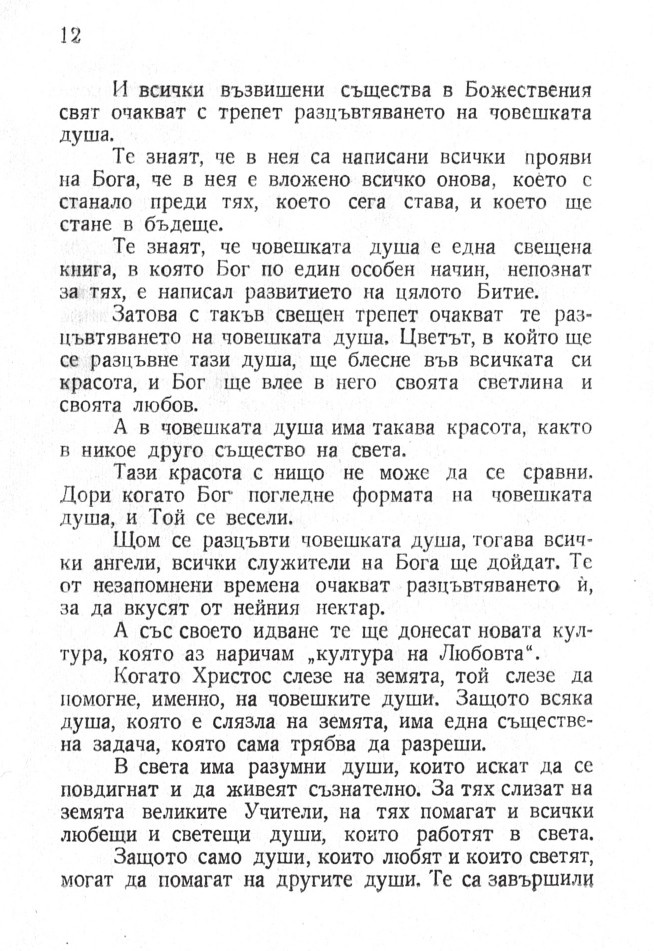 Учителят говори