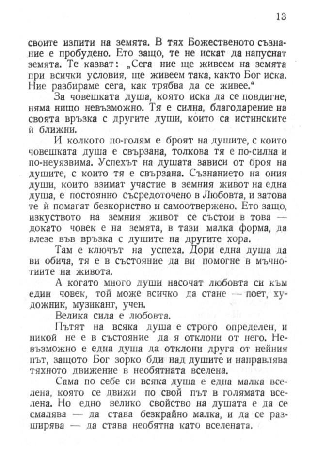 Учителят говори