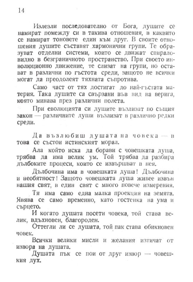 Учителят говори