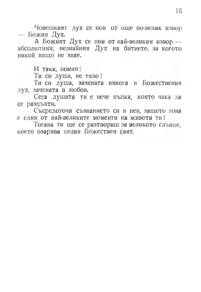 Учителят говори