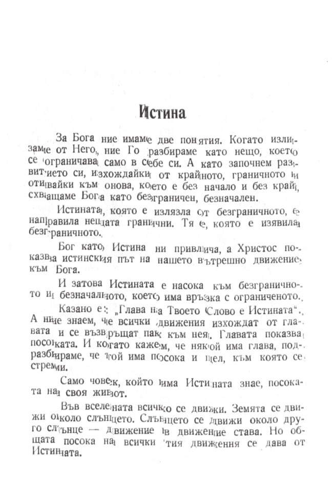 Учителят говори