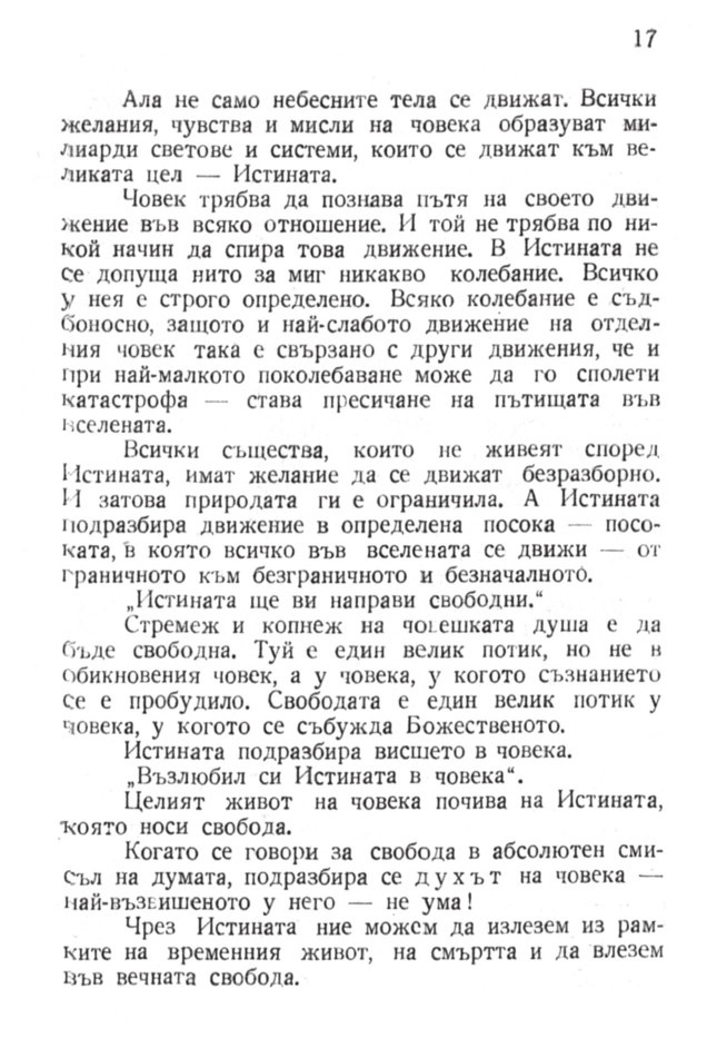 Учителят говори