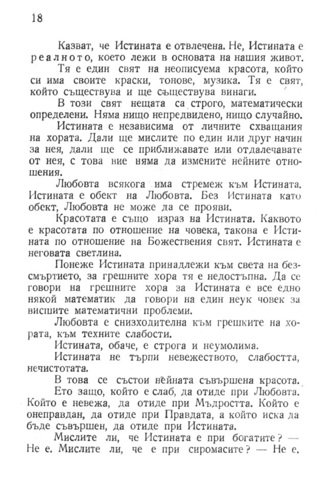 Учителят говори