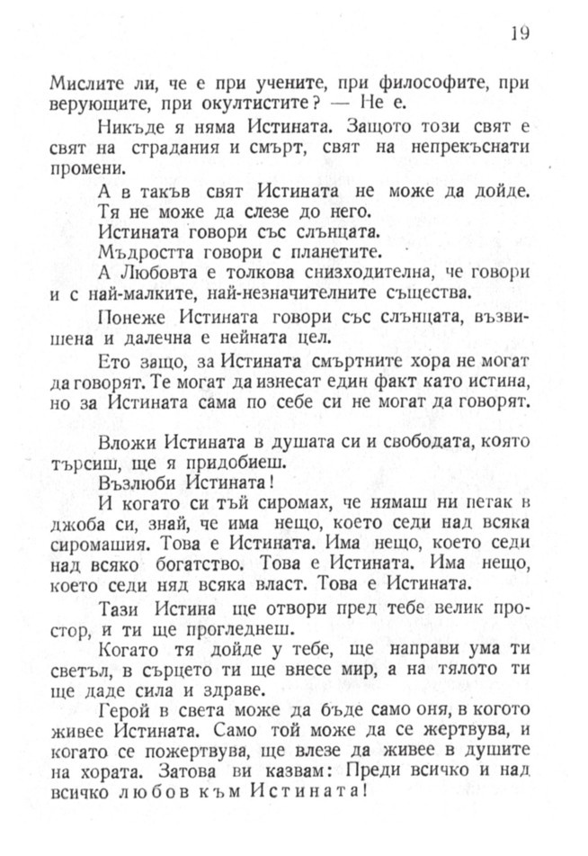 Учителят говори
